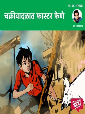 cover image of Chakriwadalat Faster Fene